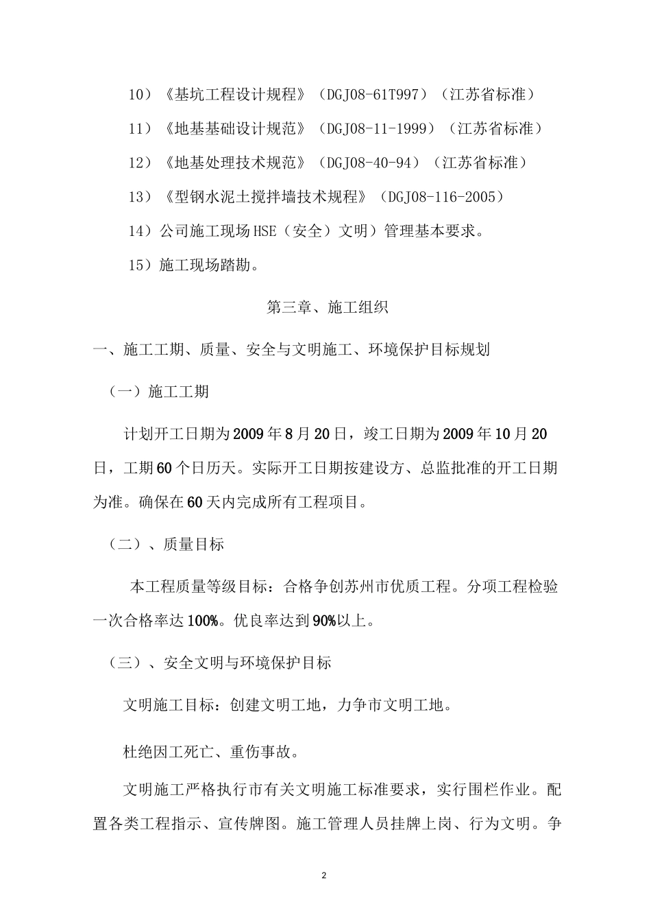 非开挖拖拉管施工工艺_第2页