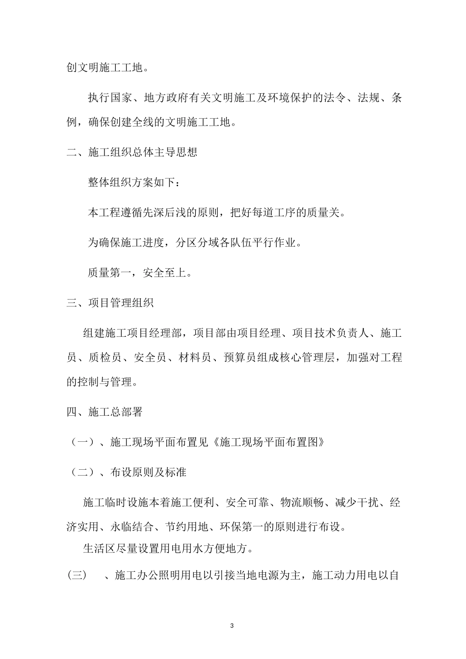 非开挖拖拉管施工工艺_第3页