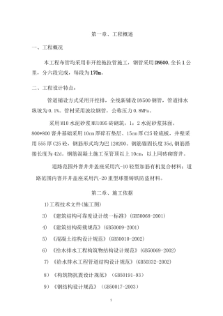非开挖拖拉管施工工艺