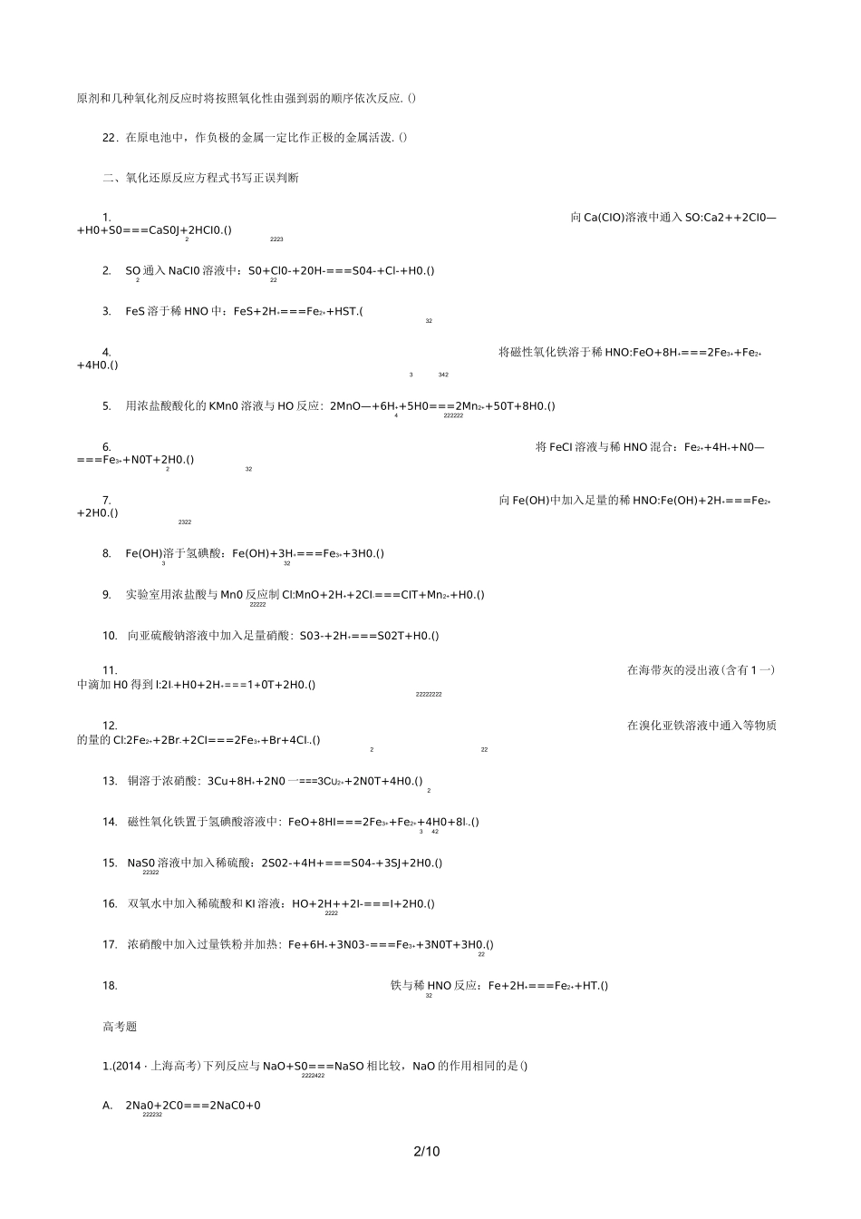 高三专题复习氧化还原反应精选_第2页