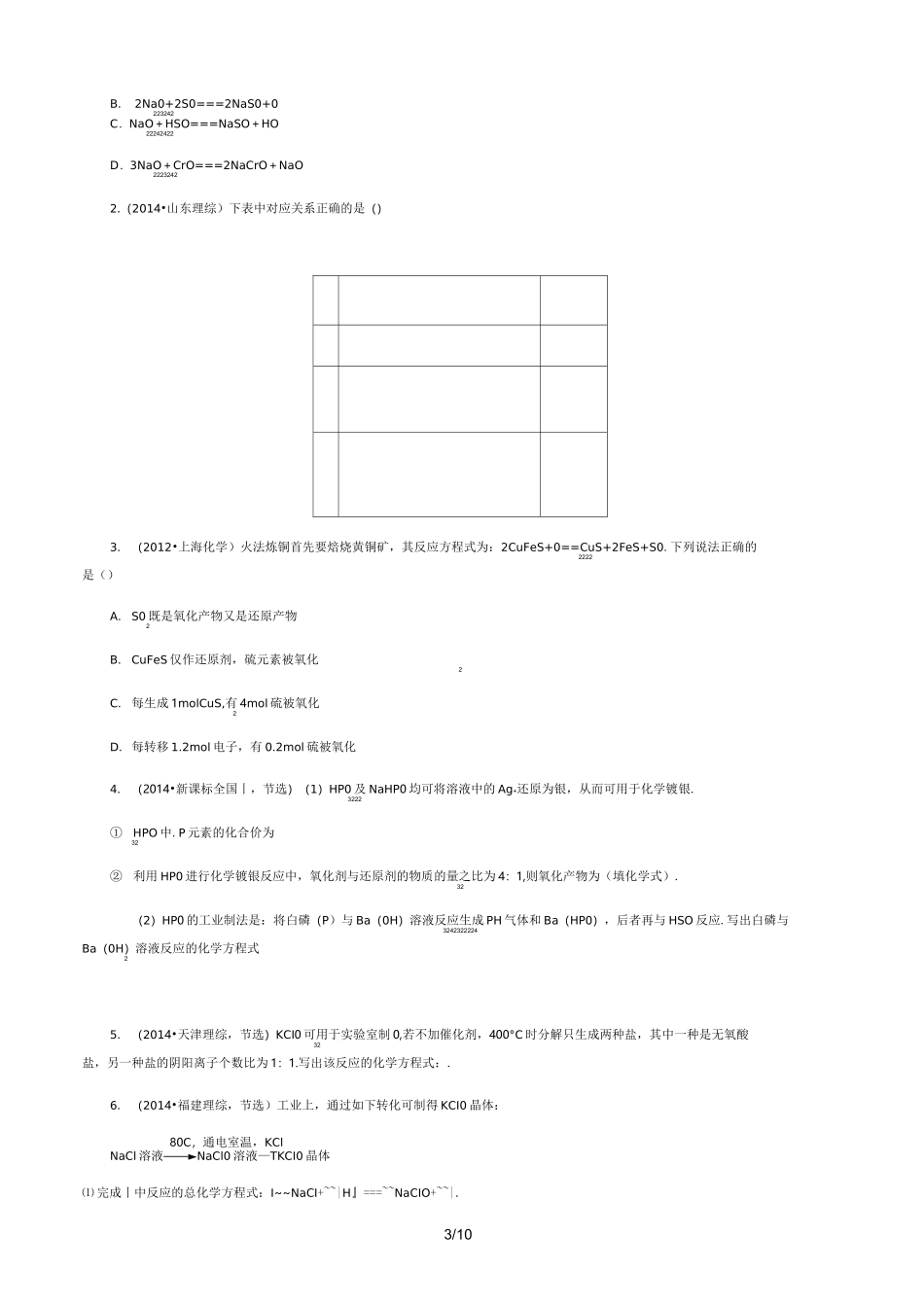 高三专题复习氧化还原反应精选_第3页