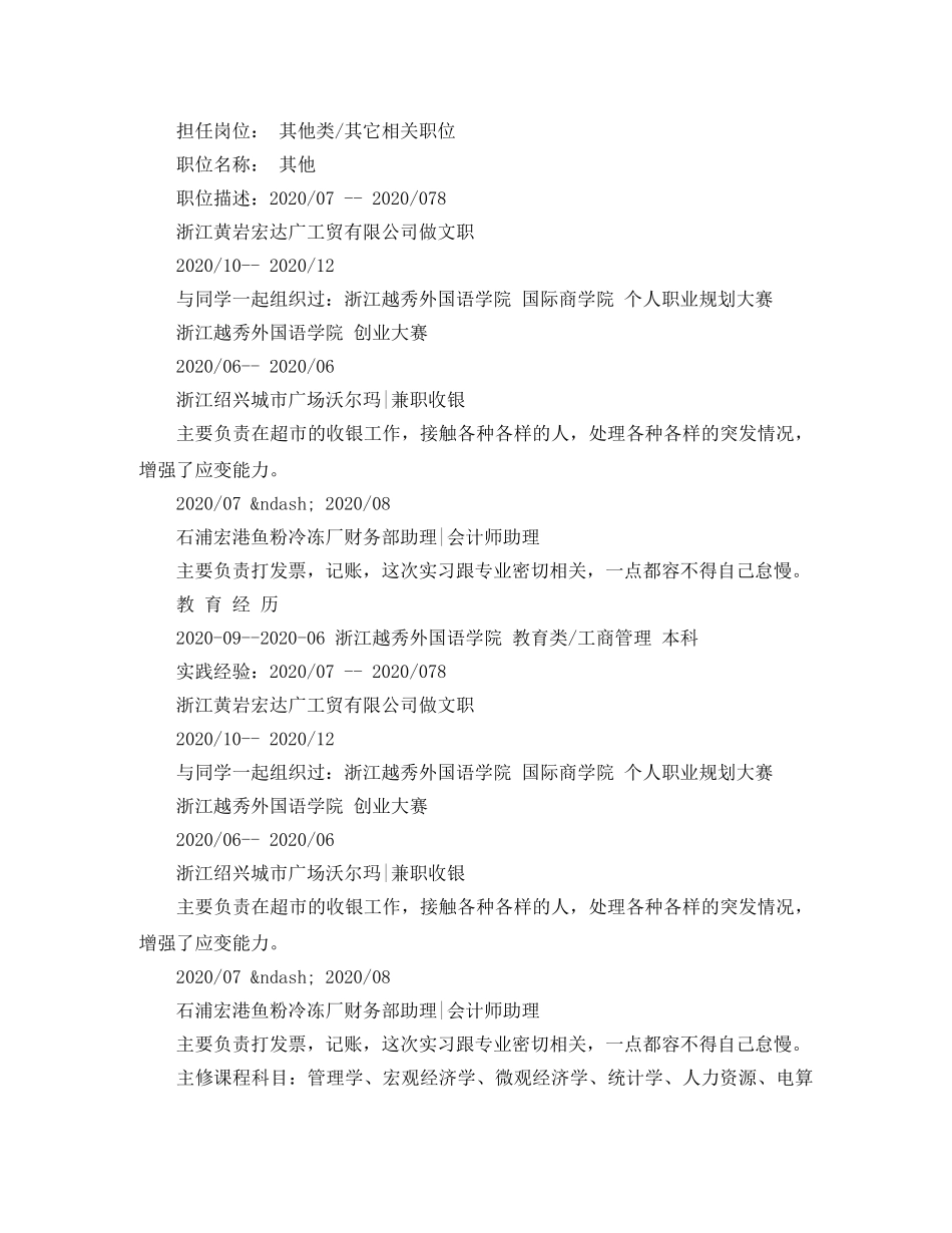 工商管理毕业个人应聘简历范文 _第2页