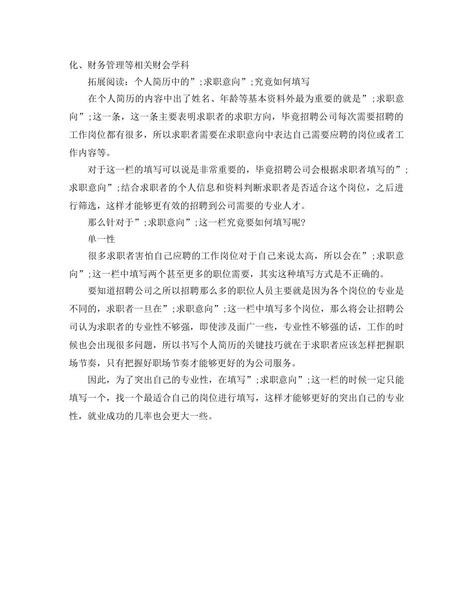 工商管理毕业个人应聘简历范文 _第3页