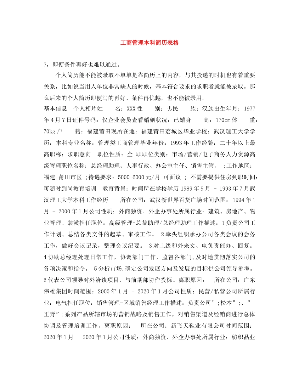 工商管理本科简历表格 _第1页