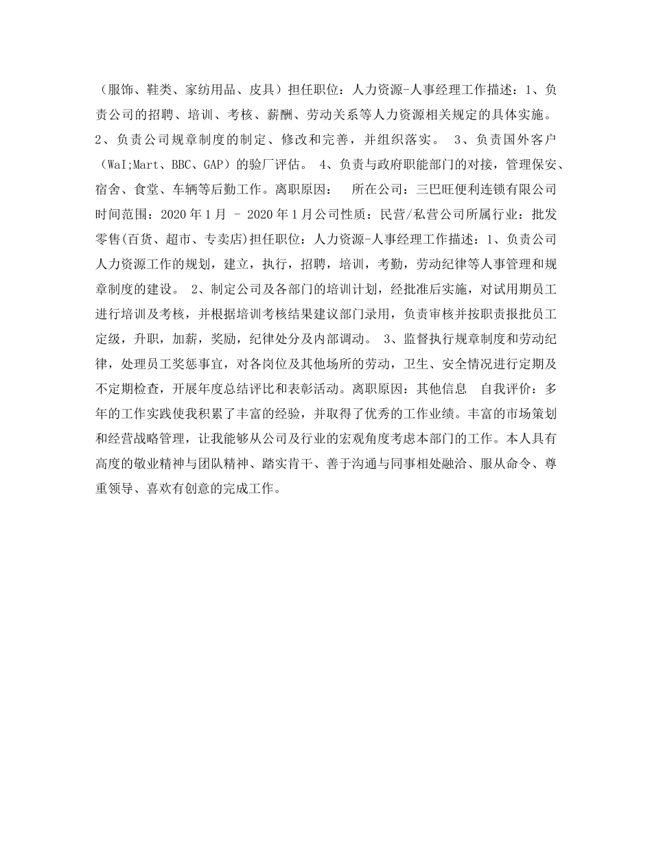 工商管理本科简历表格 _第2页