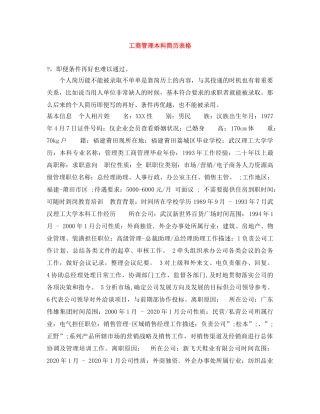 工商管理本科简历表格 