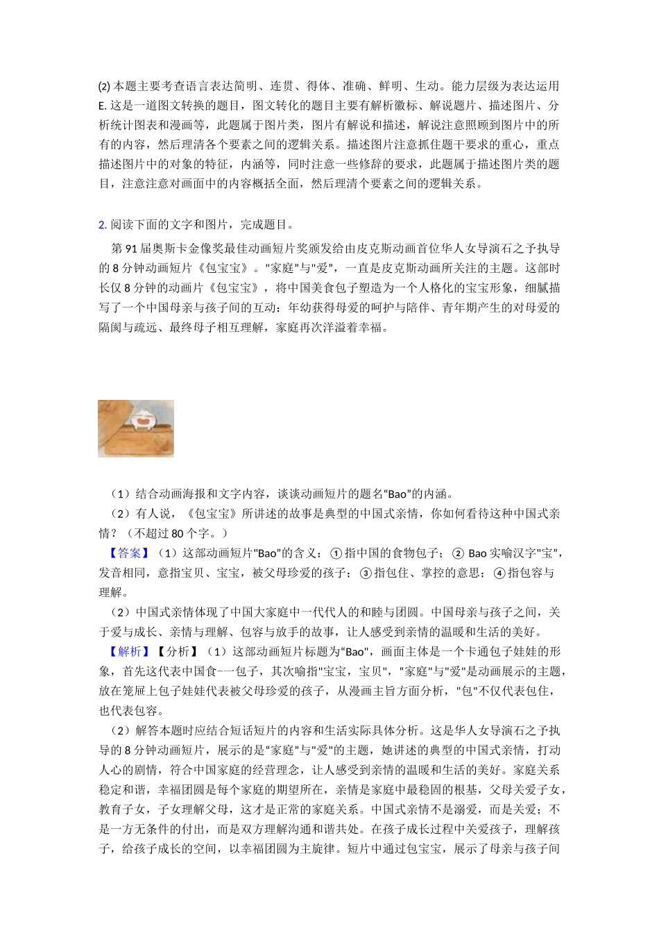 高考图文转换复习题(及答案)_第2页