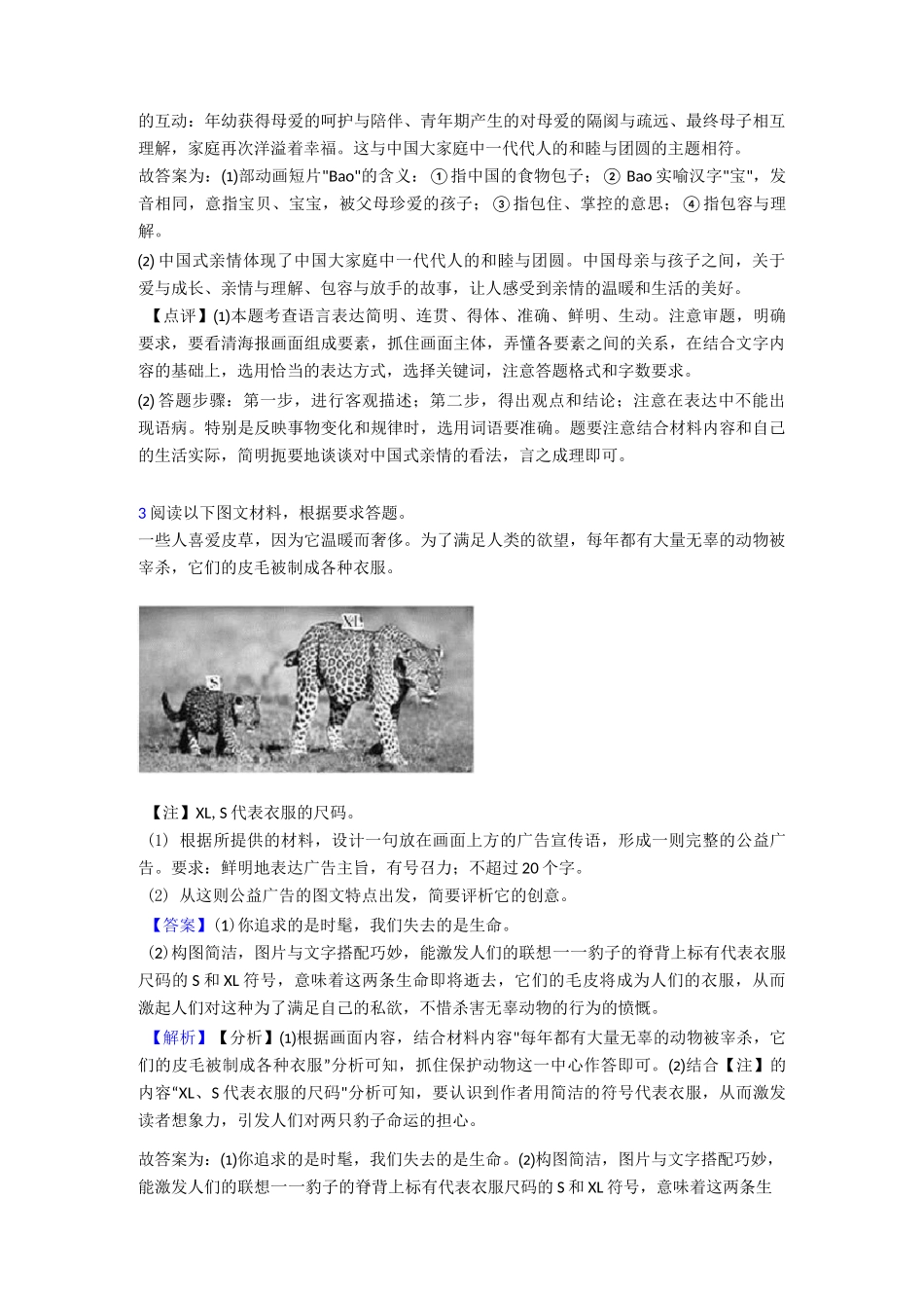 高考图文转换复习题(及答案)_第3页