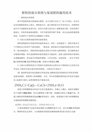 肥料的混合原则与复混肥的施用技术