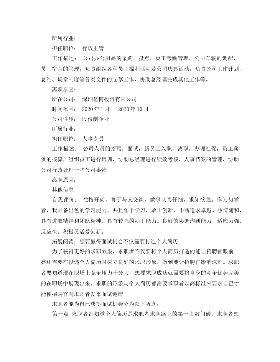 工商管理本科应聘简历范文 _第2页