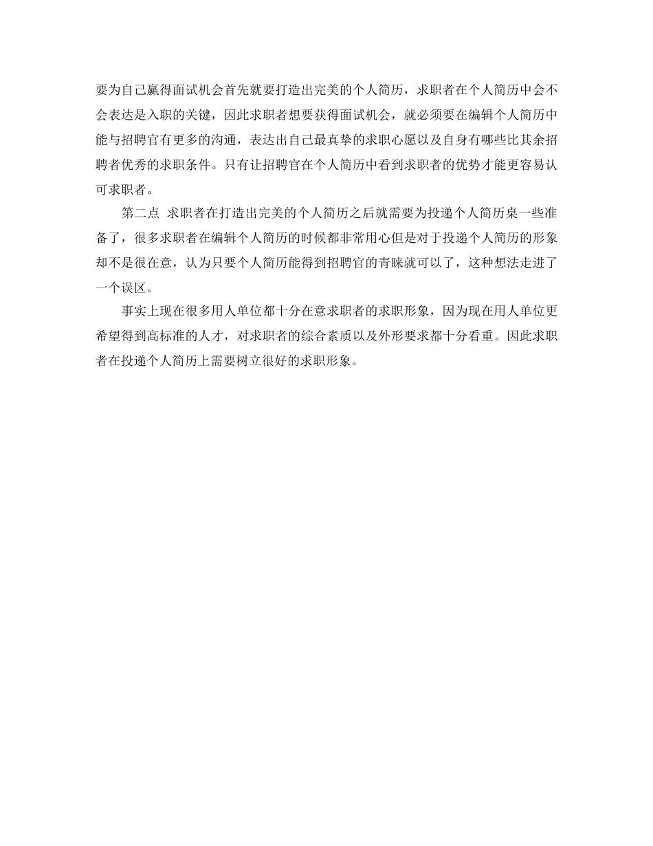 工商管理本科应聘简历范文 _第3页