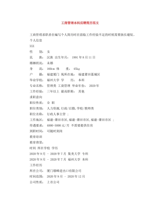 工商管理本科应聘简历范文 