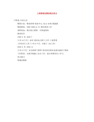 工商管理应聘的简历范文 