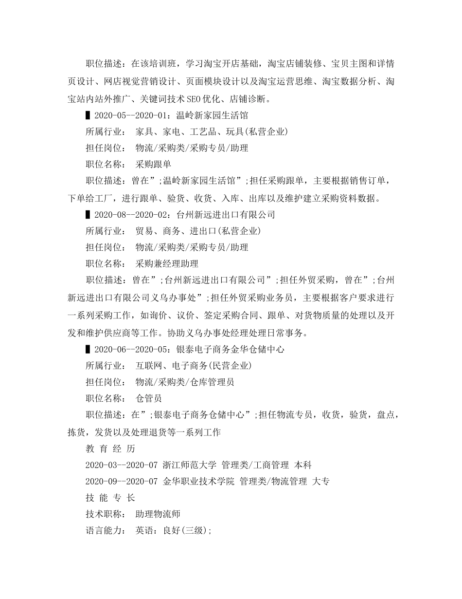 工商管理本科生的简历范文 _第2页