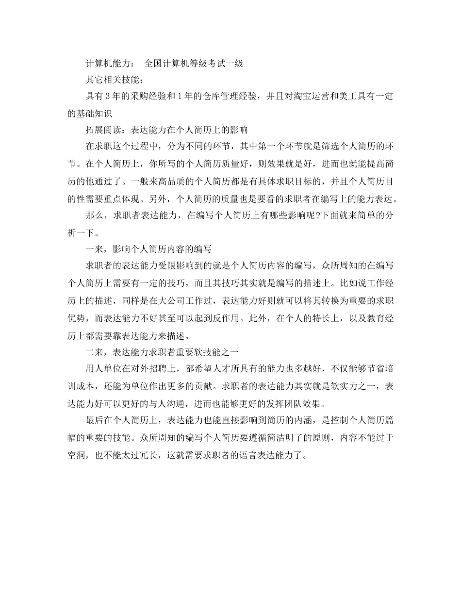 工商管理本科生的简历范文 _第3页