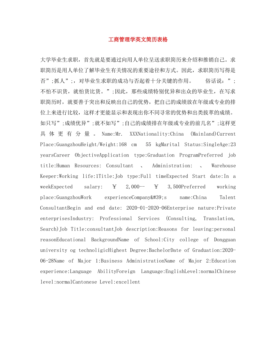 工商管理学英文简历表格 _第1页