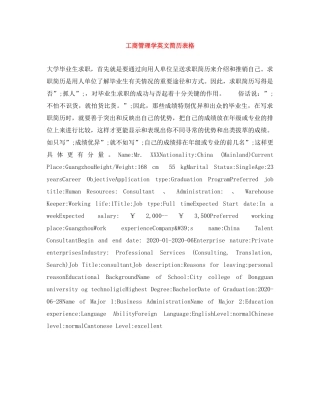 工商管理学英文简历表格 