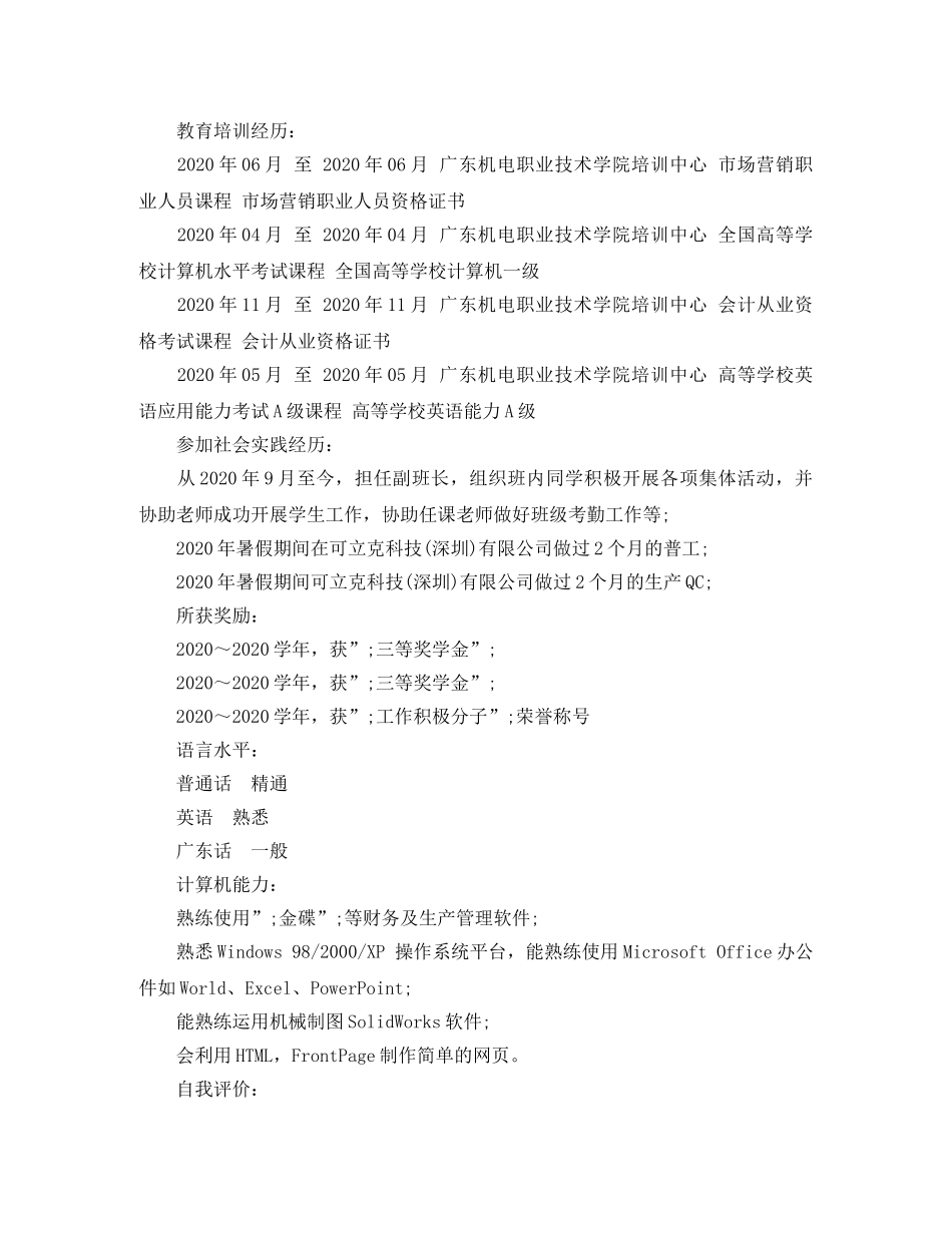 工商管理应届毕业生个人简历范文 _第2页