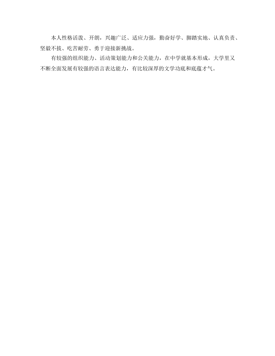 工商管理应届毕业生个人简历范文 _第3页