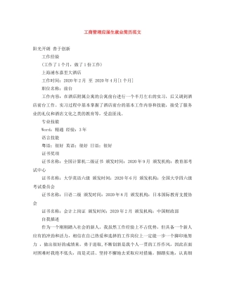 工商管理应届生就业简历范文 