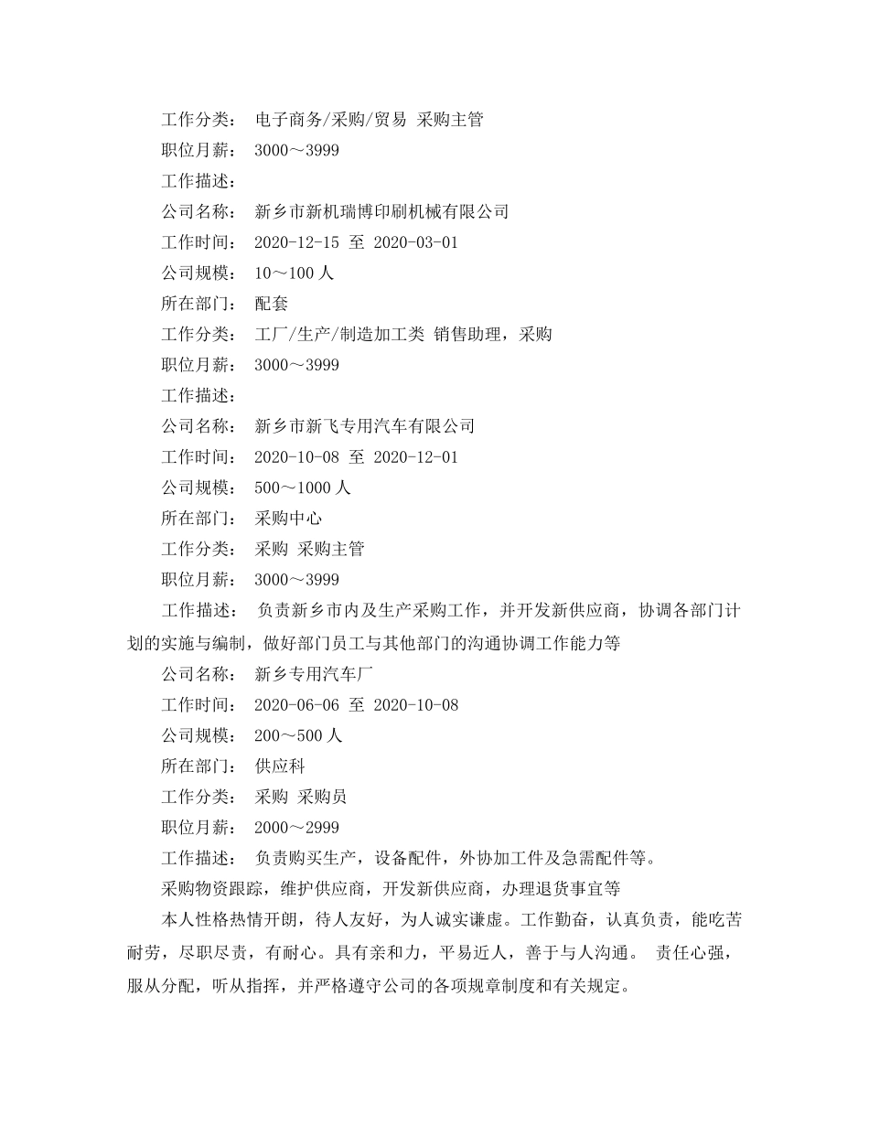 工商管理本科的求职简历范文 _第2页