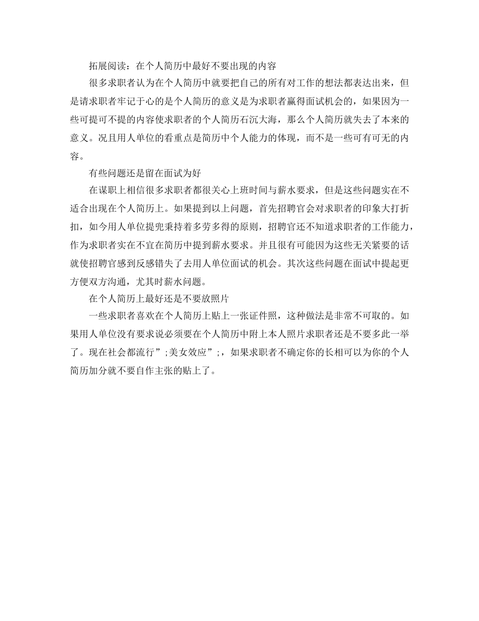 工商管理本科的求职简历范文 _第3页