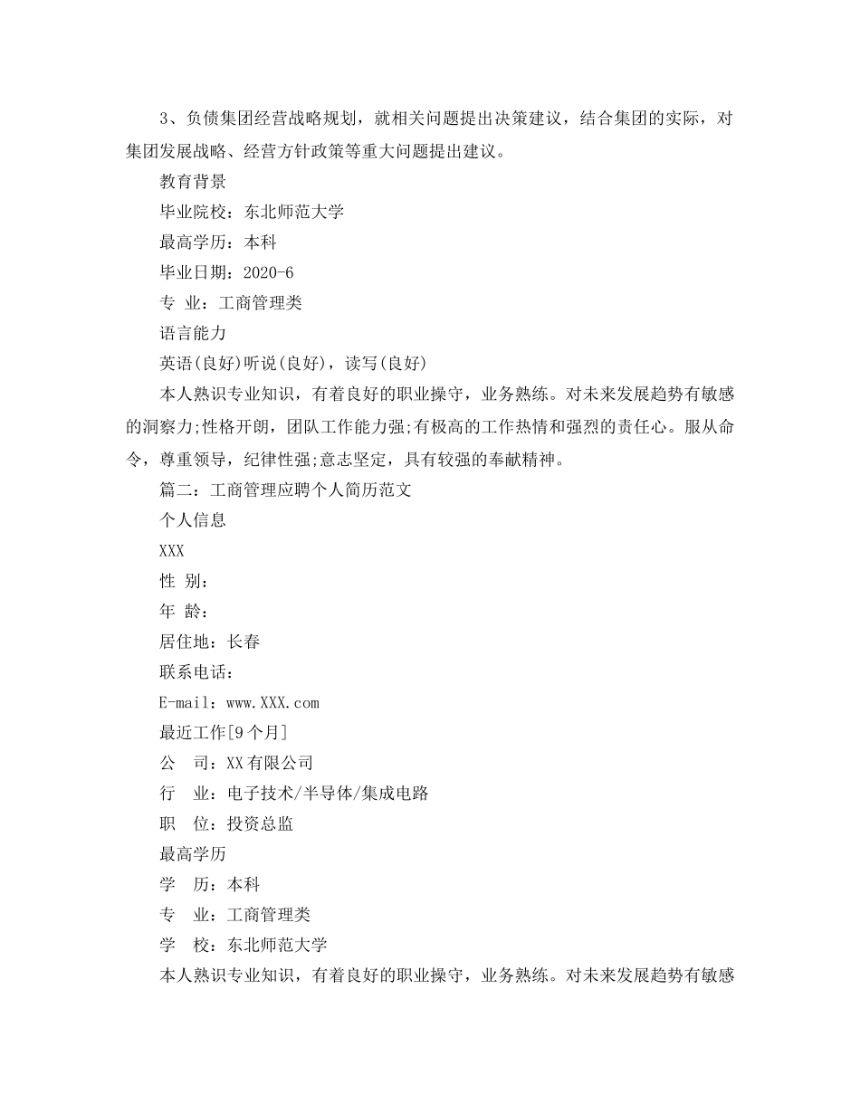 工商管理应聘个人简历范文 _第2页