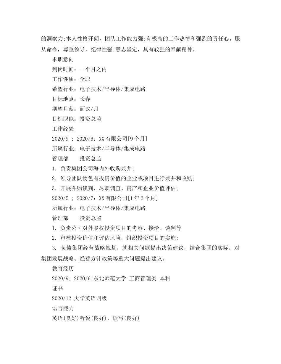 工商管理应聘个人简历范文 _第3页