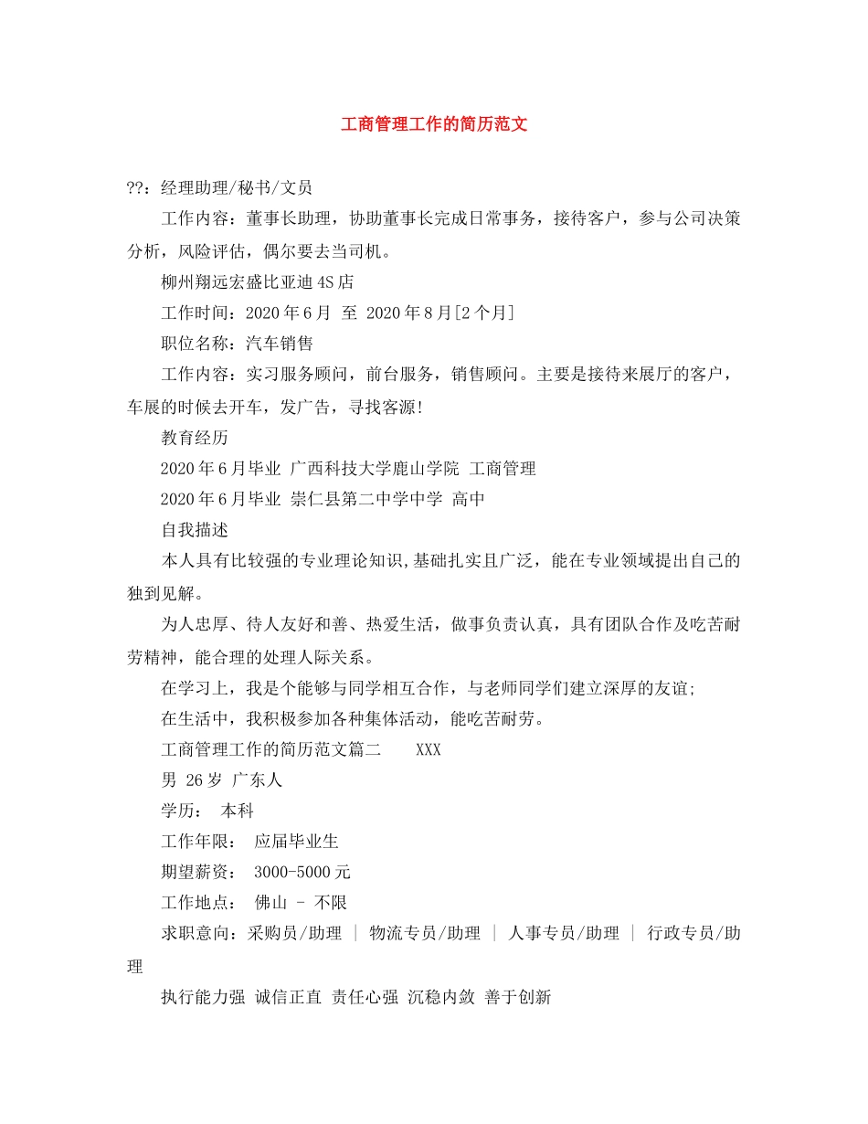 工商管理工作的简历范文 _第1页