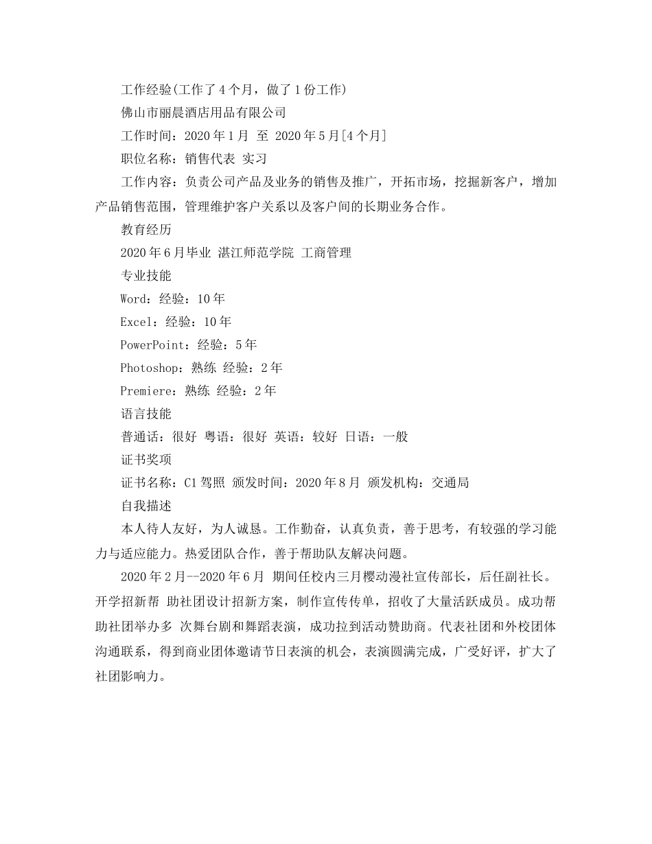 工商管理工作的简历范文 _第2页