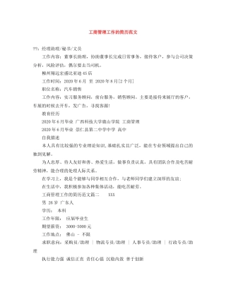 工商管理工作的简历范文 