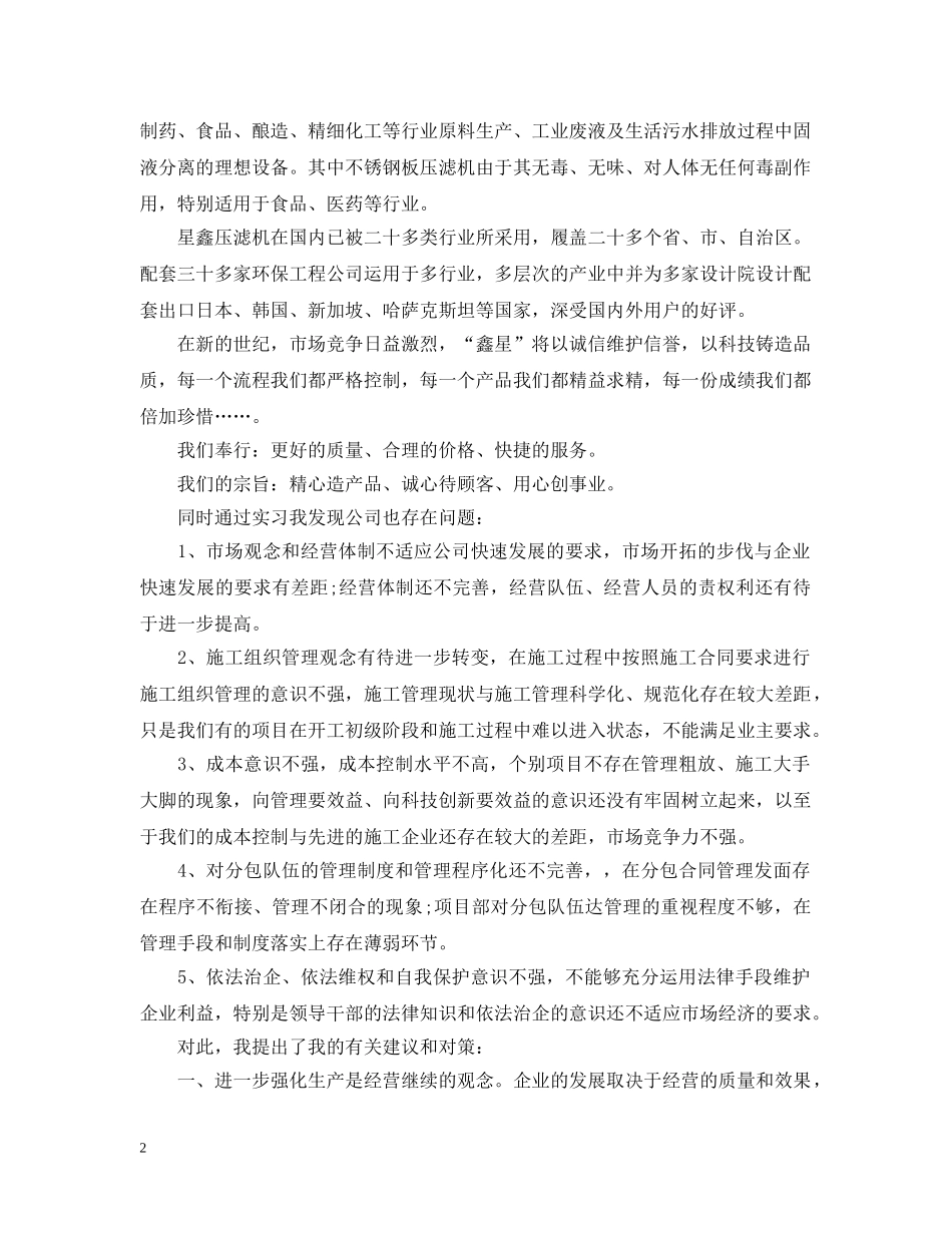 工商管理实习报告范文精选5篇 _第2页