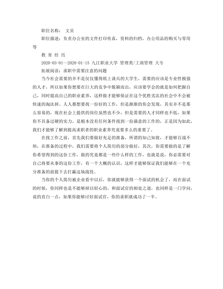 工商管理工作简历范文 _第2页