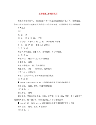 工商管理工作简历范文 