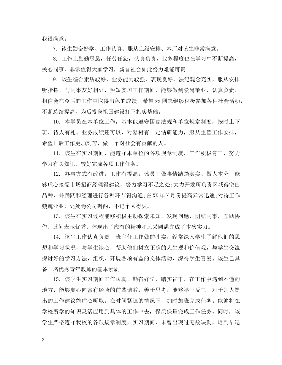 工商管理实习指导老师评语 _第2页