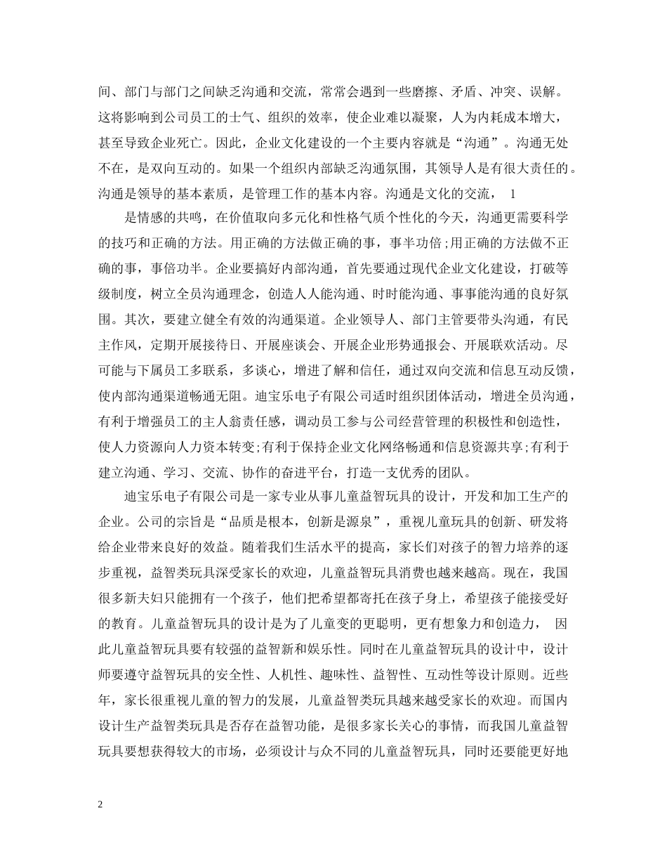 工商管理实习心得 _第2页