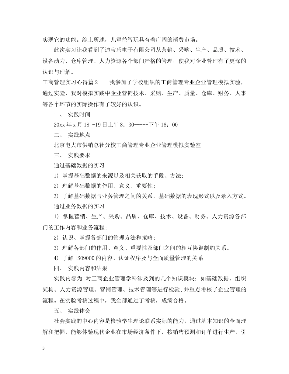 工商管理实习心得 _第3页