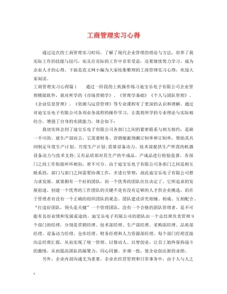 工商管理实习心得 