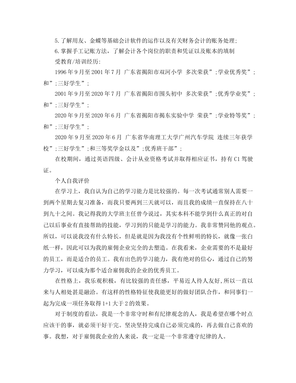 工商管理应届生简历范文 _第3页