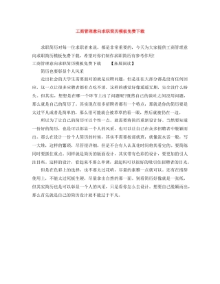 工商管理意向求职简历模板免费下载 