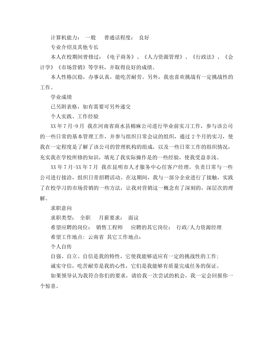 工商管理应届生求职简历范文 _第2页