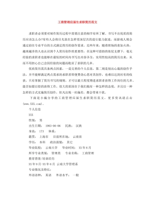 工商管理应届生求职简历范文 