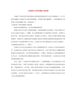 工商管理工作简历模板下载免费 