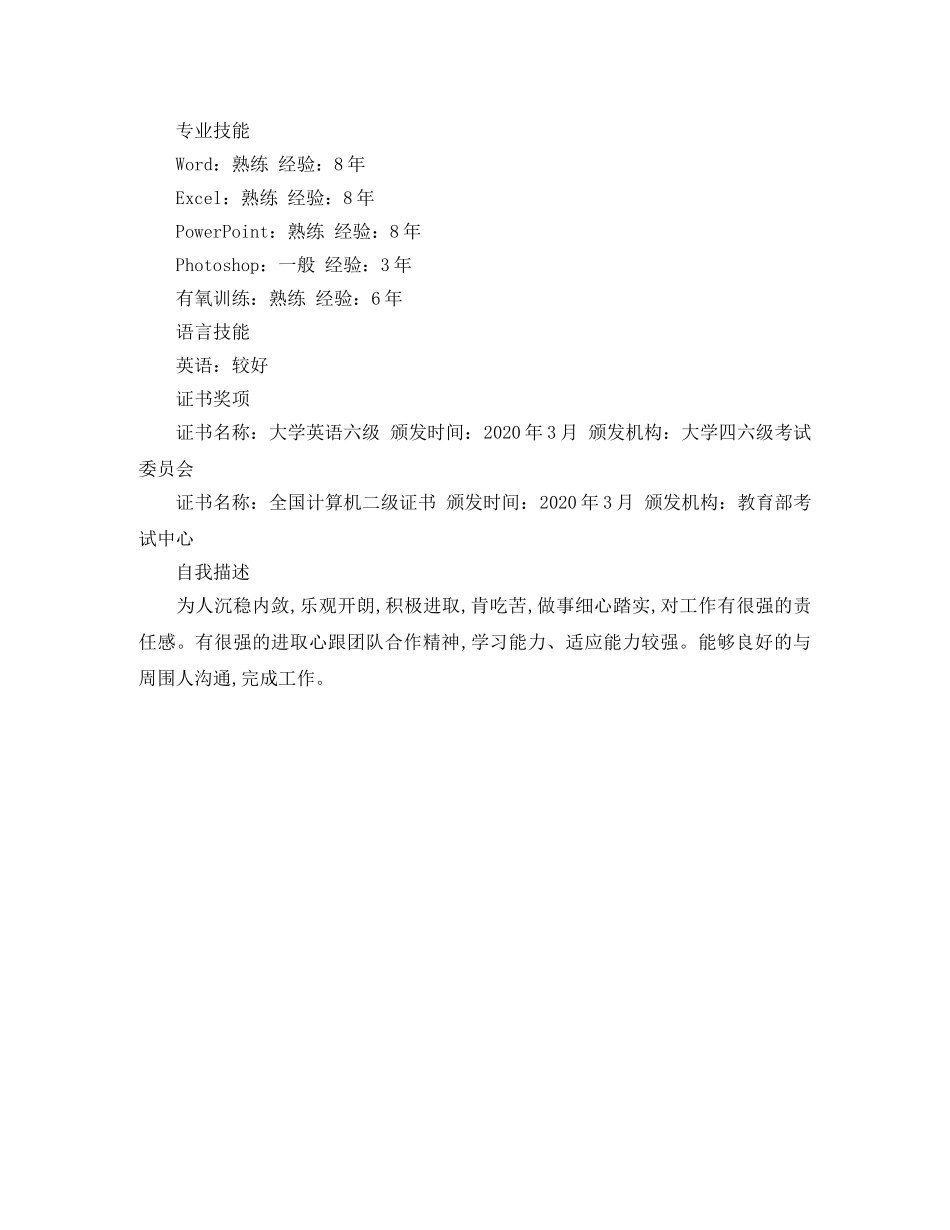 工商管理学生的简历范文 _第2页