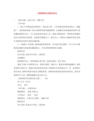 工商管理学生的简历范文 