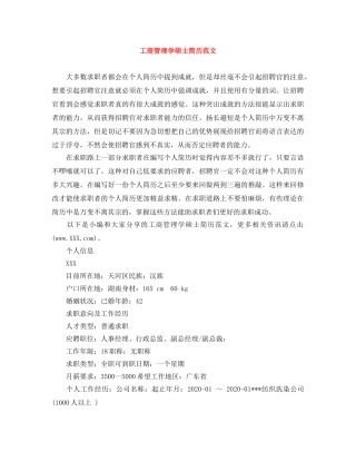 工商管理学硕士简历范文 
