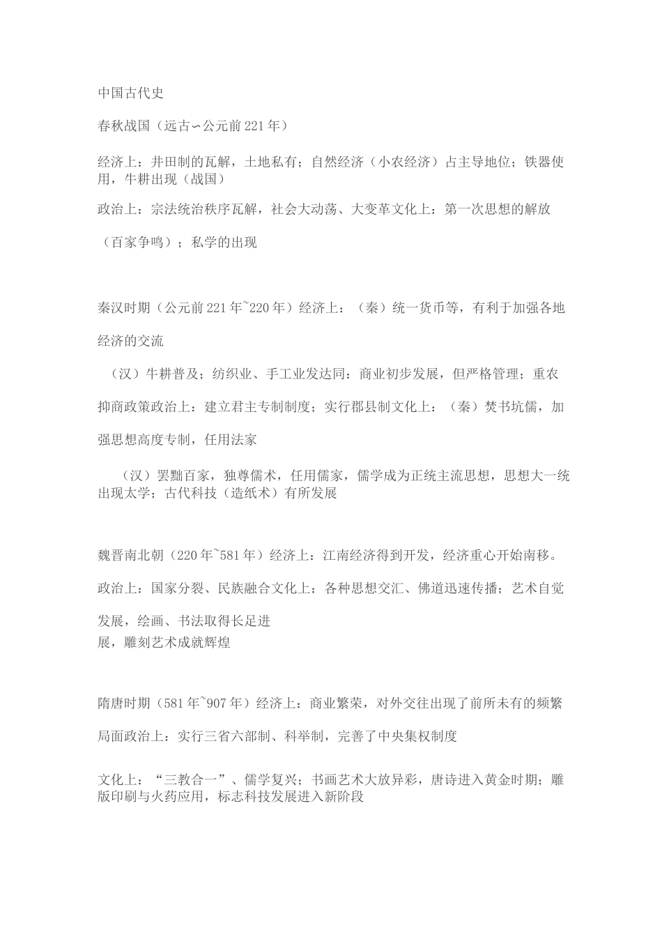 历史时代背景_第1页