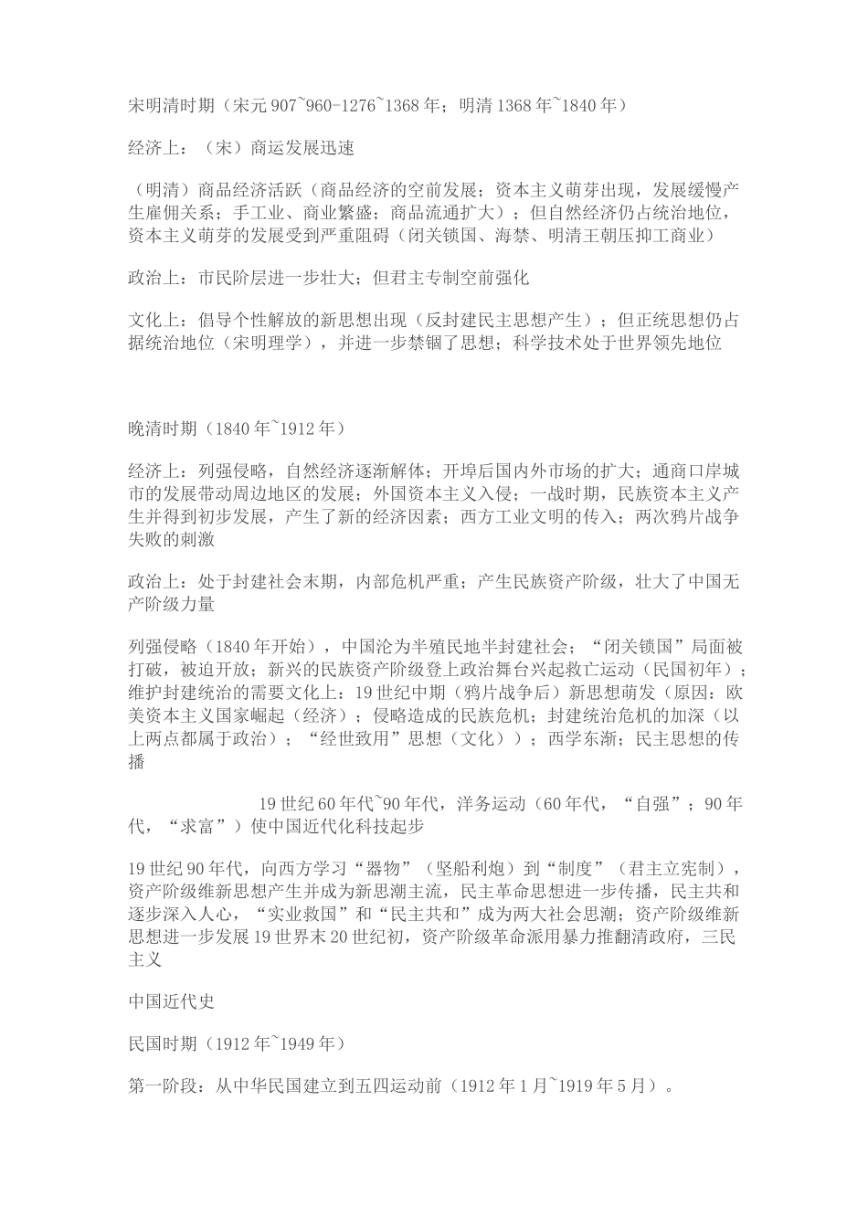 历史时代背景_第2页