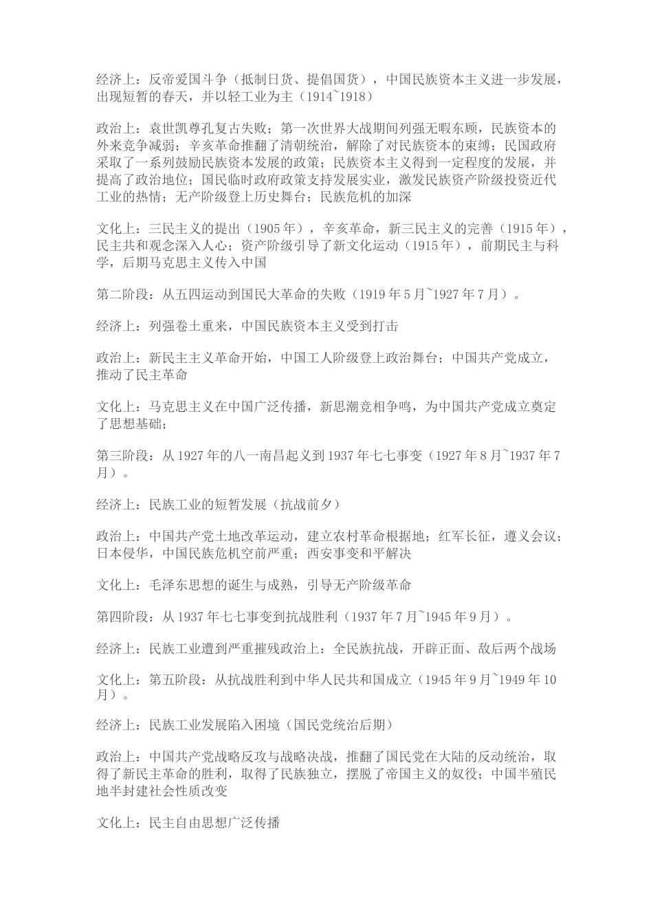 历史时代背景_第3页