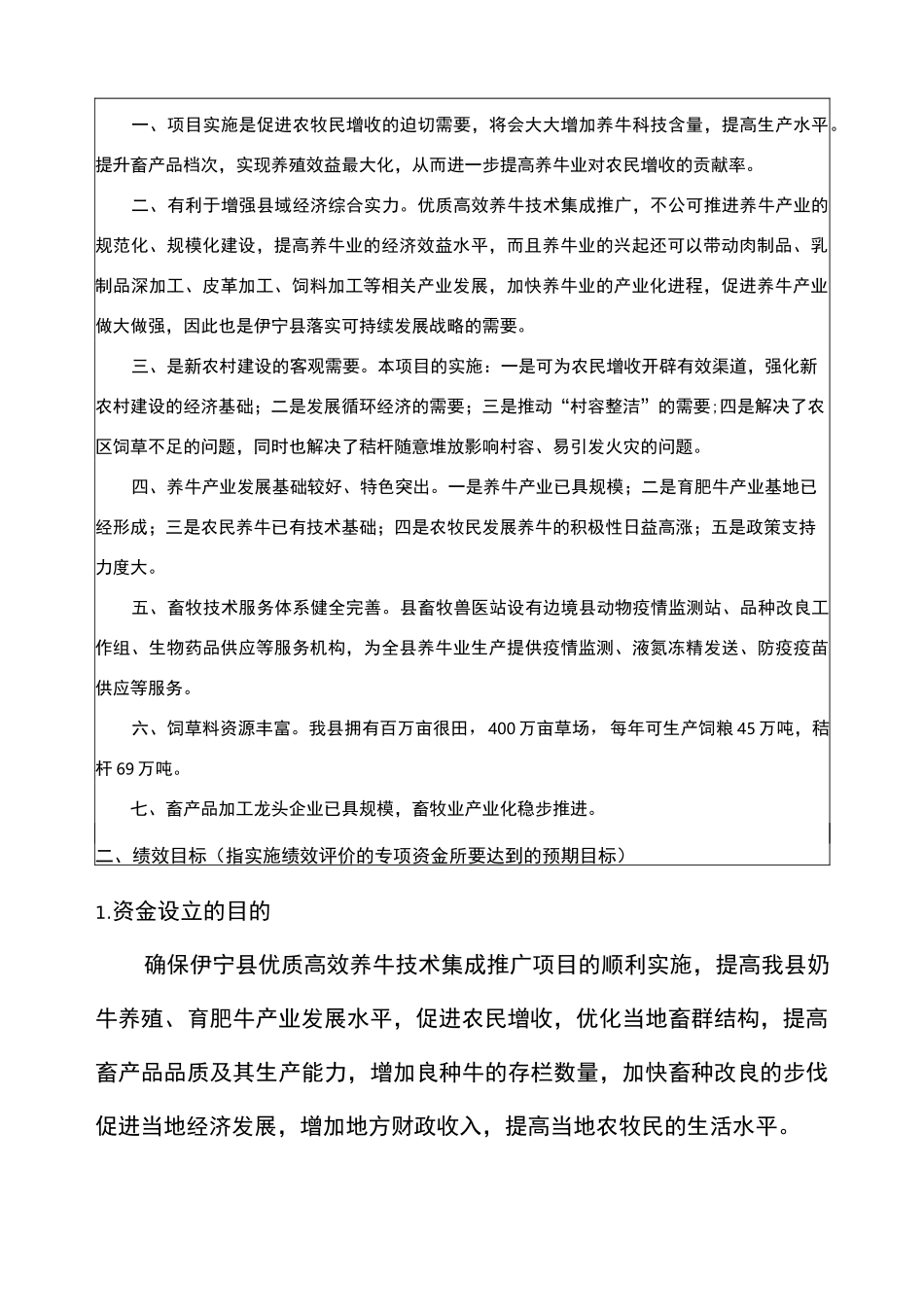 科技项目绩效评价报告_第2页